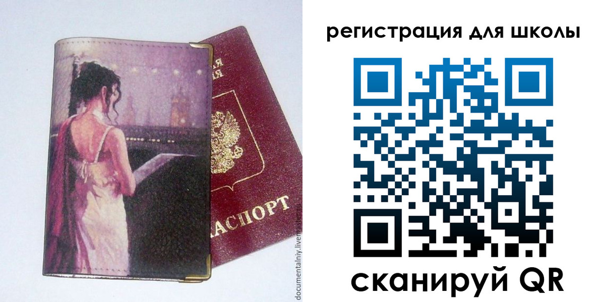 регистрация для школы в Изобильном